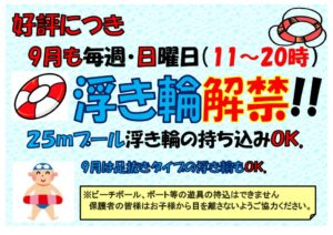 浮き輪9月のサムネイル