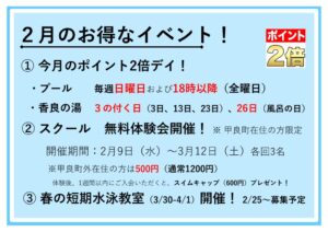 2月イベントのサムネイル