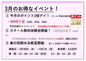 3月イベントのサムネイル