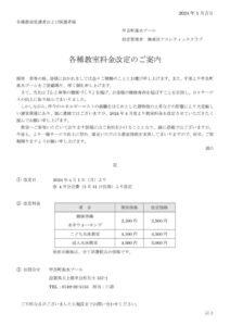 教室料金改定のサムネイル