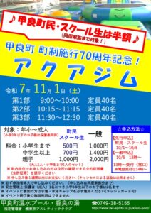 アクアジムイベント2025最終版のサムネイル