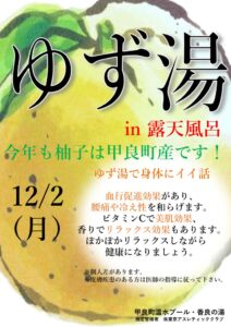ゆず湯POP24.12のサムネイル