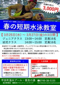 春の短期水泳教室 ポスター用のサムネイル