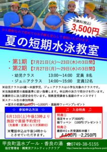 2026夏の短期水泳教室 – コピーのサムネイル