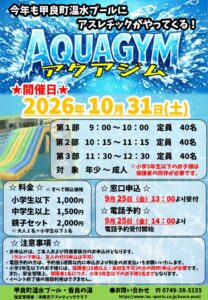 アクアジムPOPのサムネイル