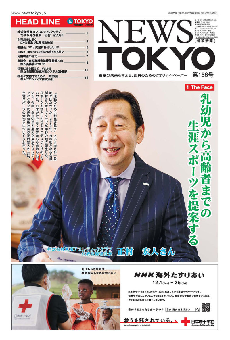 都政新聞に正村社長のインタビューが掲載されました。