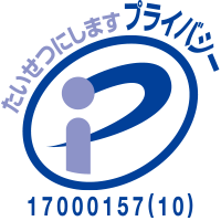 プライバシーマークロゴ